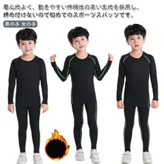 キッズ 裏起毛 アンダーウェア 上下セット スポーツ コンプレッションウェア セットアップ 運動着 ストレッチ 吸汗 速乾 男の子 女の子 防寒 スポーツ インナーシャツ 長袖 サッカー 野球 ラグビ#zjjj3184