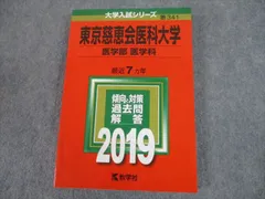 2023年最新】赤本 東京医科大学の人気アイテム - メルカリ