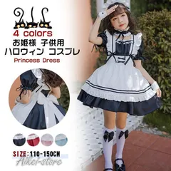 ハロウィン コスプレ 子供 コスチューム メイド服 女の子 ドレス 変装 可愛い お姫様 プリンセス キッズ 仮装 ハロウィン衣装 子供ドレス 子供服 子供ワンピース
