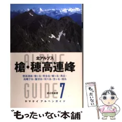 ヤマケイアルペンガイド　13冊セット ヤマケイアルペンガイド 13冊セット アルペンガイド | 山と溪谷社