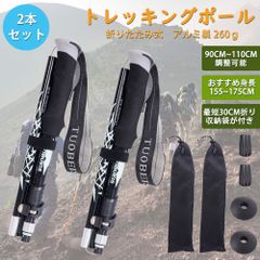 トレッキングポール 「２本セット」 登山ストック 折りたたみ式 アルミ製260ｇ 90CM~110CM伸縮可 身長155~185CM対応 ウォーキング ストック ステッキ ポール 男女兼用 登山 杖 アウトドア 収納バッグ付き