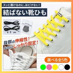 選べる New 簡単 結ばない 靴ひも 靴紐 スニーカー シューレース レジャー スポーツ ストッパー スニーカー 運動靴 100 110 120 140 150 160 運動靴 スニーカー スポーツ ゴム　ピンク　黄色　リボン NSY-1025