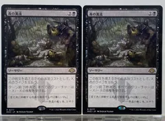 無慈悲な毒/毒の濁流 Foil 4枚セット 日本語版]【FOIL/通常】《毒の濁流/Toxic Deluge》(SLD※無慈悲な