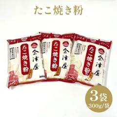 【まとめ割】家庭用たこ焼きミックス粉 (300g×3袋)