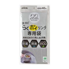 ゴミ受け用 水切りネット らくポイリング 排水口 専用袋 40枚 抗菌 脱臭 エコ 排水カゴのヌメリ洗いが不要ダイセルミライズ 排水口 ゴミ受け用 ダイセルミライズ 水切りネット らくポイリング 専用袋 40枚 抗菌 脱臭 エコ 排水カゴのヌメリ洗いが不要