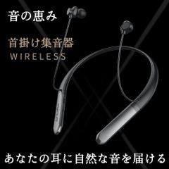 シャイン 音の恵み 首掛け集音器 軽い 40g 首かけ 集音器 ワイヤレス