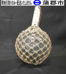 【現地引取のみ、リユース品】浮き球　ガラス玉