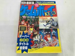 ゲームボーイ専門誌　GAMEBOY Magazine ポケモン＆ドラクエ ゲームボーイ専門誌 GAMEBOY Magazine ポケモン＆ドラクエ