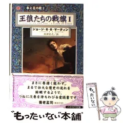 2025年最新】ジョージ・R・R・マーティンの人気アイテム - メルカリ