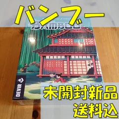 バンブー　日本語版　【ボードゲーム】