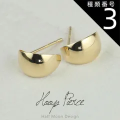種類3：K18イエローゴールド 地金 ピアス ハーフフープ プラチナ 18金 月甲ピアス 幅広 スタッドピアス 鏡面 ゲッコーピアス ツキコウピアス ムーンピアス レディース 30日以内に発送
