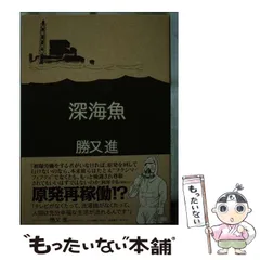 2024年最新】深海魚 コミックの人気アイテム - メルカリ