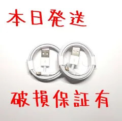 純正品質IPhone充電器ライトニングケーブル 2本 1m 新品