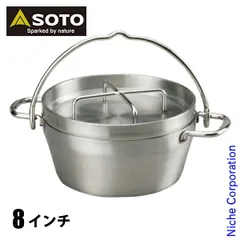 2026年最新】SOTO ステンレスダッチオーブン 8インチの人気アイテム