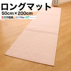 【ラグ・ロングマット】無地　くすみピンク系 50cm×200cm　1枚入り