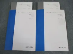 スタディサプリ 高1/2 ベーシックレベル 数学IIB 前/後編 テキスト 状態良い 2021 計2冊 山内恵介 026S0C