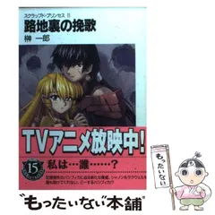 2024年最新】スクラップド プリンセスの人気アイテム - メルカリ