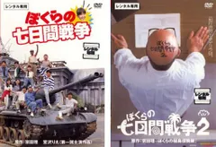 ぼくらの七日間戦争(2枚セット)1、2【全巻 邦画 中古 DVD】レンタル落ち