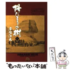 2024年最新】手塚治虫 文庫 陽だまりの人気アイテム - メルカリ