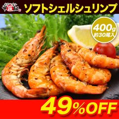 🦐ソフトシェルシュリンプ（ 脱皮直後の バナメイエビ ）【甲羅組】 30～35尾　えび　海老　頭　殻付き　みそ