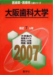 2026年最新】赤本 九州歯科大学の人気アイテム - メルカリ