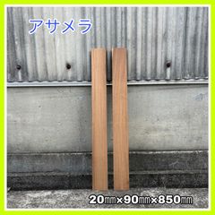 アサメラ　無垢材　DIY木材　手作り小物　手作り雑貨　インテリア　木工作品