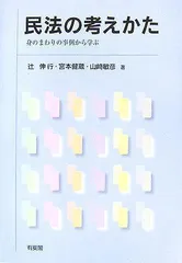 2024年最新】民法の基礎から学ぶの人気アイテム - メルカリ