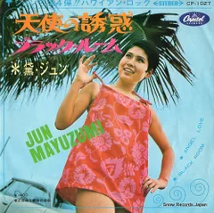 レコード　レア　天使の誘惑 咲浜小百合 – 天使の誘惑 | Releases | Discogs