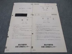 2025年最新】高1駿台模試の人気アイテム - メルカリ