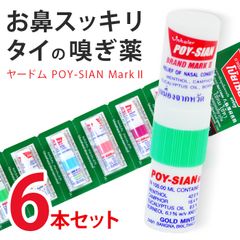送料無料】【新品】タイガーバーム ヤードム 3本セット/ タイ 鼻