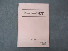 2024年最新】駿台 化学の人気アイテム - メルカリ