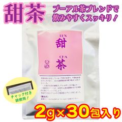 甜茶 ティーパック 2g×30包　ムズムズの季節に！
