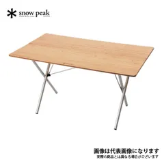 2026年最新】スノーピーク snowpeak ワンアクションテーブルロング竹の