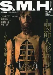 S.M.H. エス・エム・エイチ 6冊セット S.M.H. エス・エム・エイチ 6冊セット