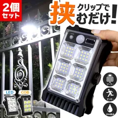 クリップライト LEDライト COBライト 2個セット クリップ ライト ソーラーライト センサーライト 防犯 照明 自動点灯 人感センサー ソーラー充電 USB充電 明るい ガーデンライト 庭 セキュリティライト 防犯ライト 防