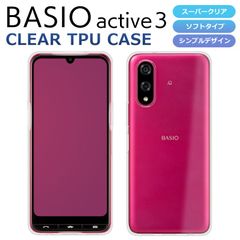 TPUケース BASIO active3 KYG04 ケース BASIO active3 カバー スーパークリア TPU ソフトケース 透明 カバー au ベイシオ アクティブ3 UQ