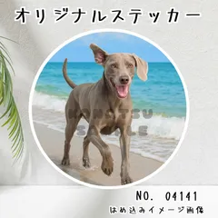 オリジナル防水ステッカー ワイマラナー 海辺 砂浜 ビーチ 水遊び 海 犬 ペット 写真風 イラスト 04141
