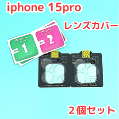 e086 【新品・未使用品】 iPhone15Pro/15ProMax レンズカバー 透明 硬度9H レンズ保護 保護フイルム 強化ガラス 傷防止 飛散防止 撥水 撥油 指紋防止 2個セット クリーナー付