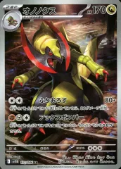 2025年最新】オノノクス arの人気アイテム - メルカリ