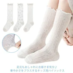 レース 薄手 ベビー 送料無料靴下 送料無料靴下 ガールズ 可愛い ハイソックス ふくらはぎソックス メロウフリル キッズ くつ下 涼しい おしゃれ 子供 メッシュ 女の子 きれいめ シンプル 無地 #rabub660886