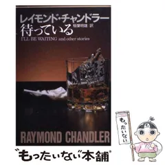 ☆レイモンド・チャンドラー チャンドラー短篇全集set ハヤカワ文庫