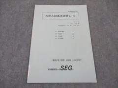【入手困難】’88 SEG大学入試基本演習 I Part 1/2 解答編付 入手困難】'88 SEG大学入試基本演習 I Part 1/2 解答編付