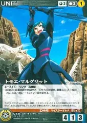【中古】クルセイド U-141[R]：トモエ・マルグリット