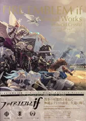 徳間書店 ニンテンドー3DS ファイアーエムブレム if ビジュアル資料集ペルシード・クリスタル (帯付)