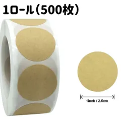 1ロール 500枚 クラフト 無地 25mm 丸シール ラッピング ギフト ラベル