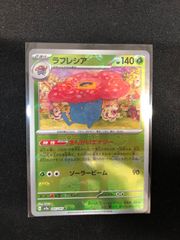 ラフレシア　マスターボール　045/165 sv2a 151