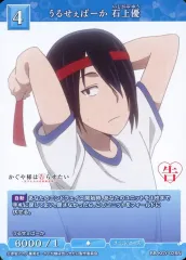 【中古】ビルディバイド BB-KGY-026N[N]：うるせぇばーか 石上優