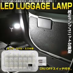 LEDラゲッジランプ ホンダ WR-V DG5 フィット GE GK CR-V RT5 RT6 シビック タイプR FK8 FK2 FD2 ヴェゼル RU3 RU4 R-610-1【メール便】