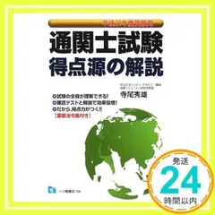 2025年最新】通関士試験の人気アイテム - メルカリ