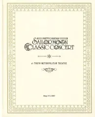 2026年最新】セーラームーンクラシックコンサートパンフレットの人気